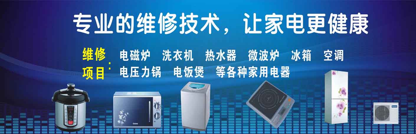 大厂家电维修上门服务